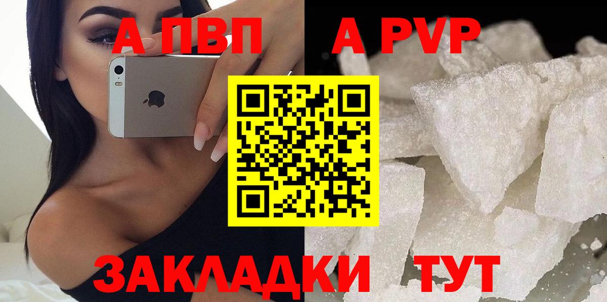 A-PVP Crystall Дмитров
