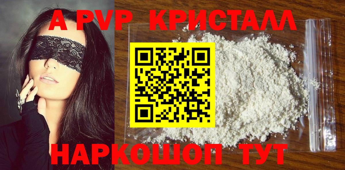 Дмитров  A-PVP VHQ  А ПВП Crystall  Вход с VPN  Alfa_PVP Соль 