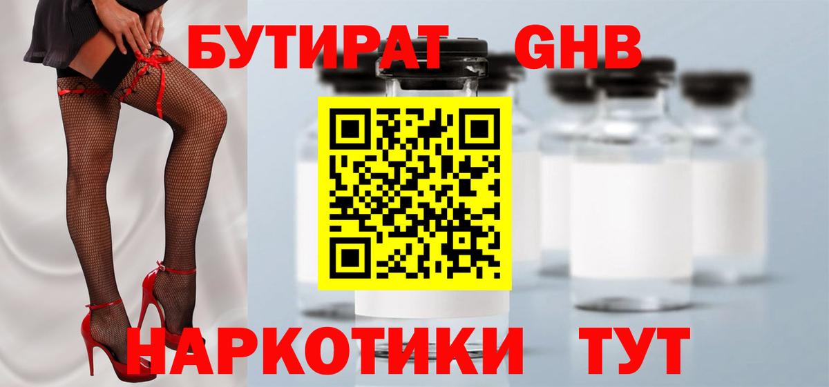 Бутират  БУТИРАТ 1.4BDO  Вход с VPN  Дмитров 