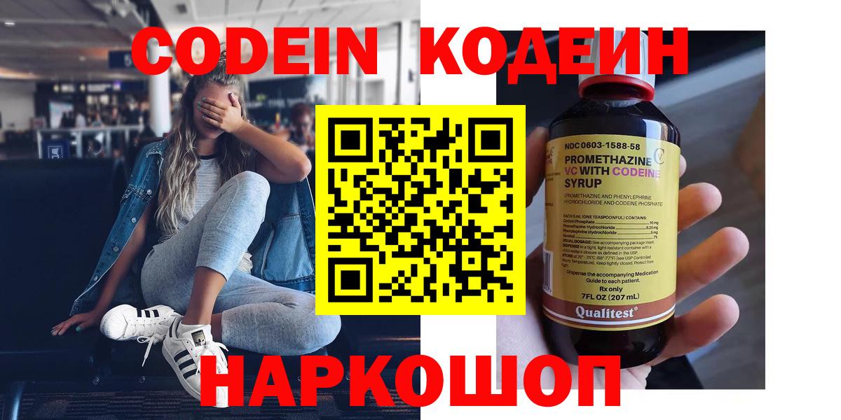 Дмитров  Кодеин напиток Lean (лин)  Вход с VPN  Кодеин Purple Drank 