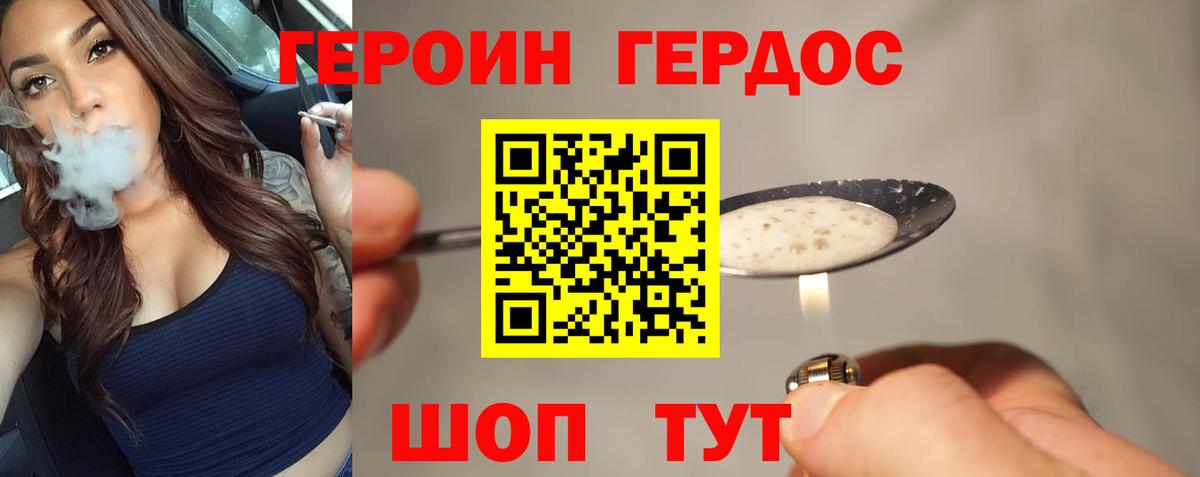Дмитров  ГЕРОИН Heroin  Вход с VPN 