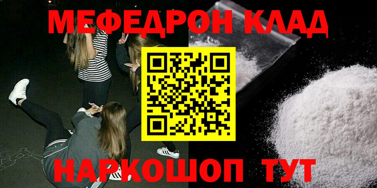 МЯУ-МЯУ VHQ  купить наркотик  Вход с VPN  Дмитров  Меф кристаллы 