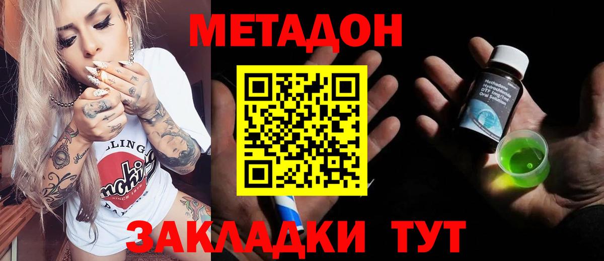 МЕТАДОН methadone Дмитров