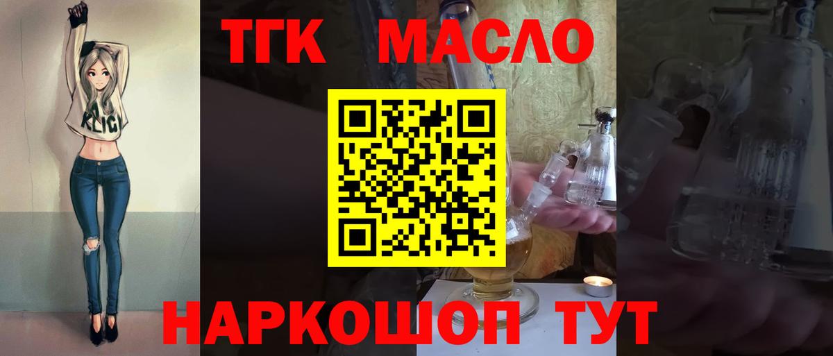 Дистиллят ТГК гашишное масло Дмитров